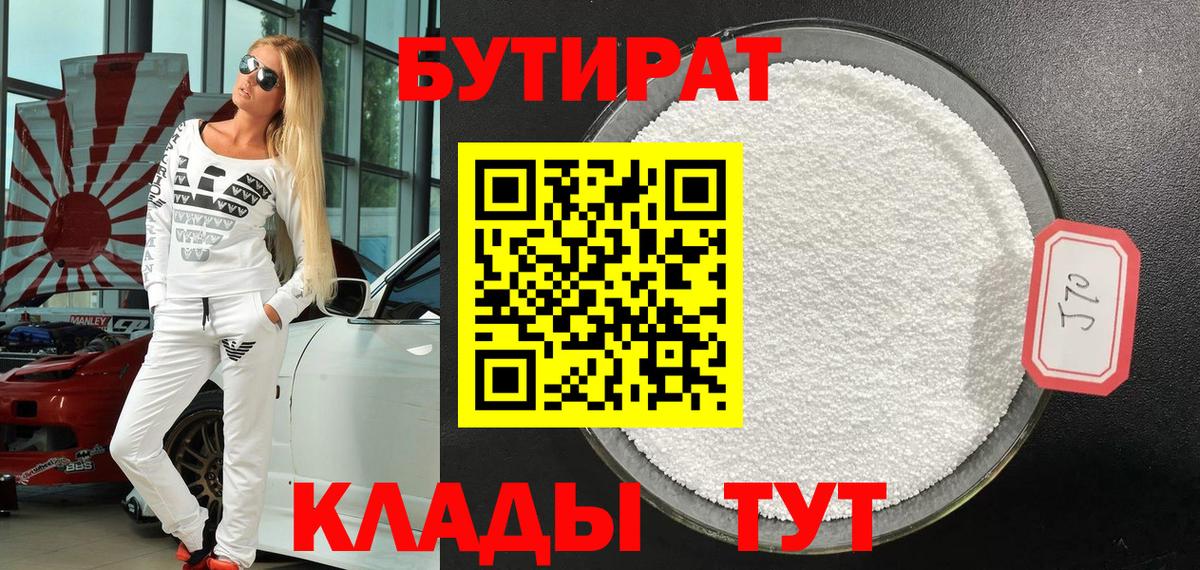 Мелеуз  Бутират  Вход с VPN  БУТИРАТ оксана 