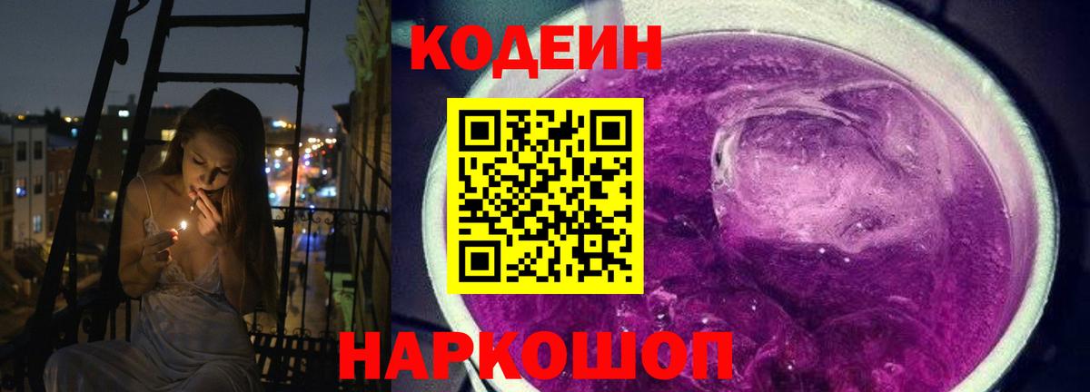 Мелеуз  Кодеиновый сироп Lean напиток Lean (лин)  Вход с VPN 