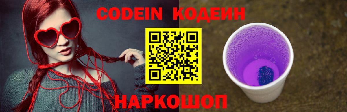 Codein Purple Drank Мелеуз