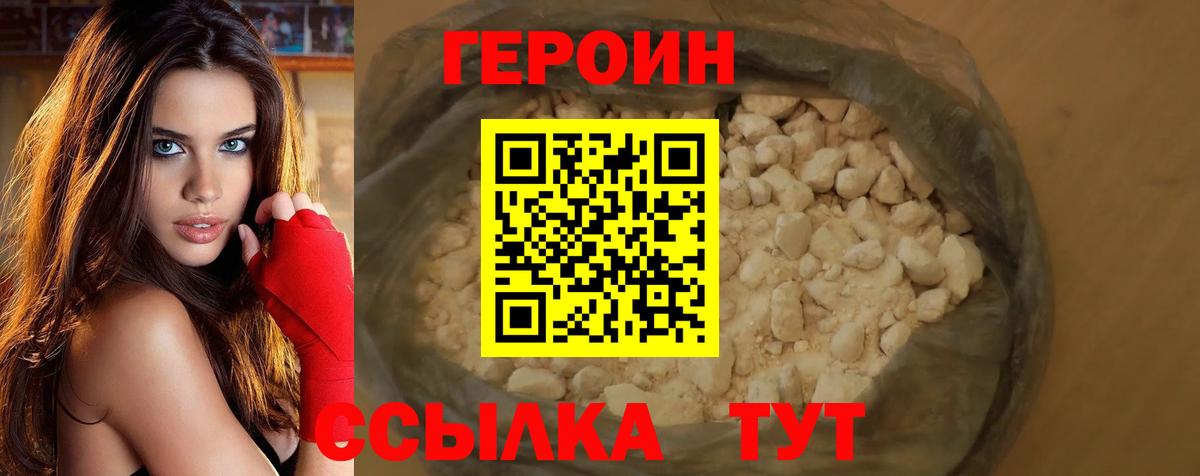 Героин Heroin Мелеуз