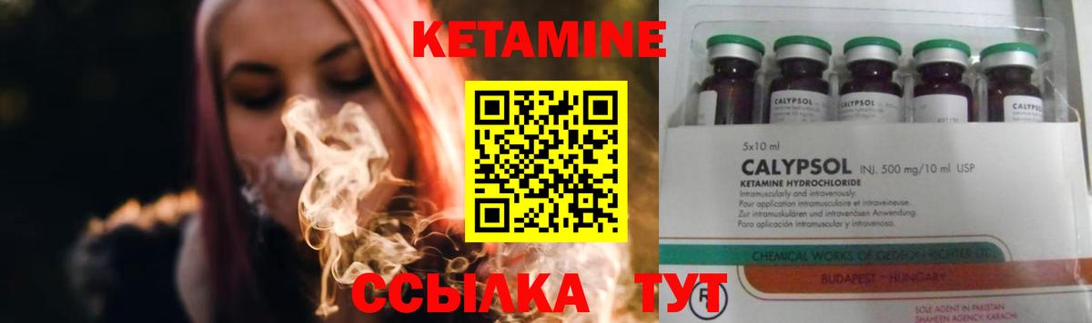 КЕТАМИН ketamine Мелеуз