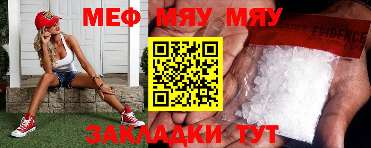 Мелеуз  Меф кристаллы  МЯУ-МЯУ  МЕФ 4 MMC  Мефедрон  Вход с VPN 
