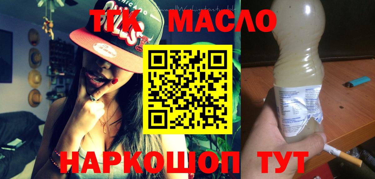 ТГК THC oil Мелеуз